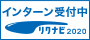エントリーはこちらリクナビから